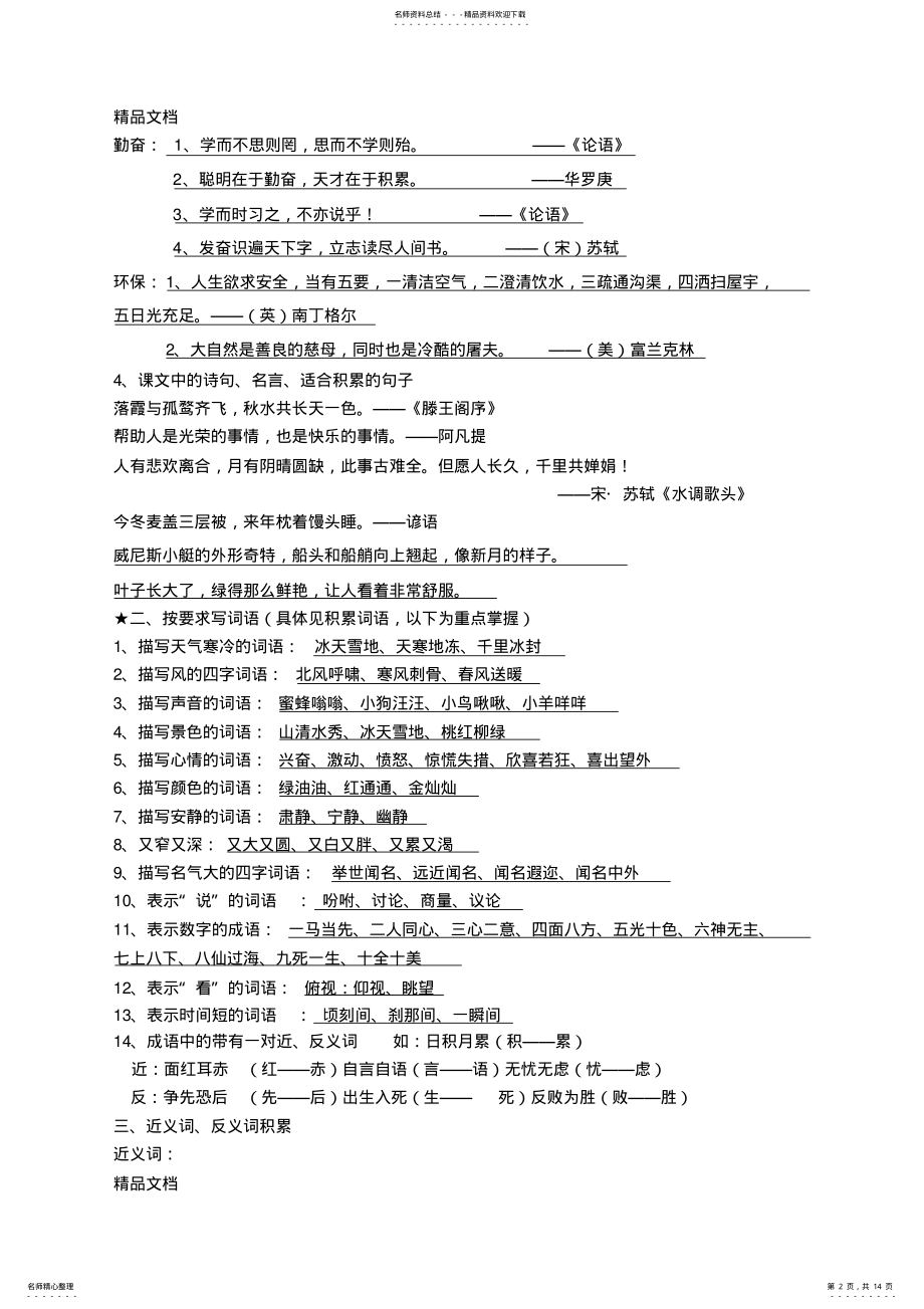 2022年最新沪教版三年级第一学期语文期末复习提纲 .pdf_第2页