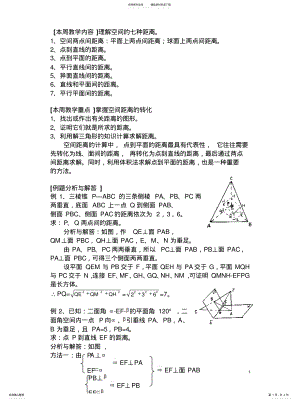 2022年2022年空间距离 .pdf