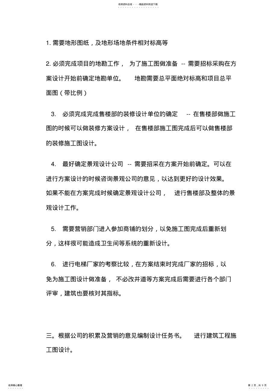 2022年正确认识房地产设计管理的工作职责 .pdf_第2页