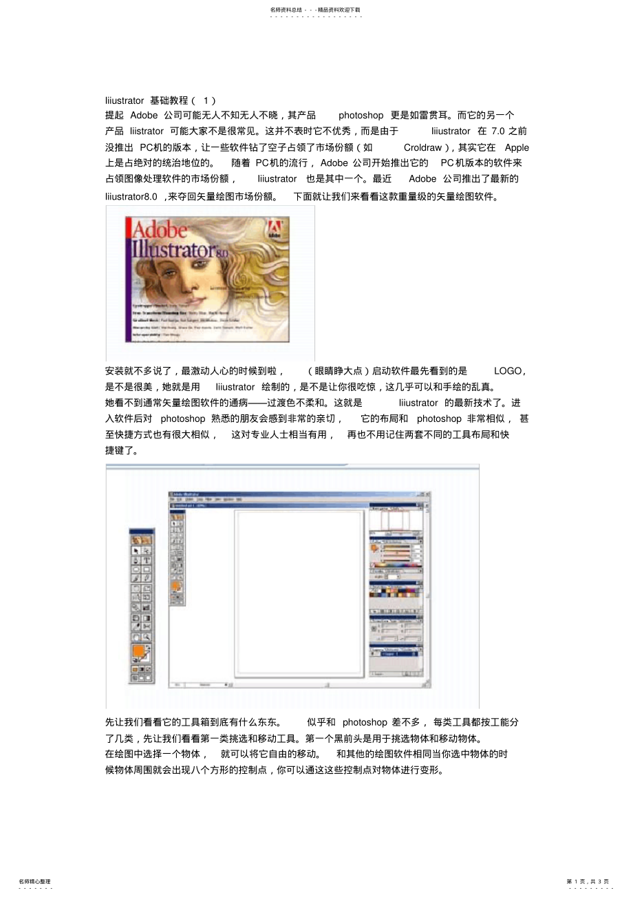 2022年Iiiustrator基础教程 .pdf_第1页