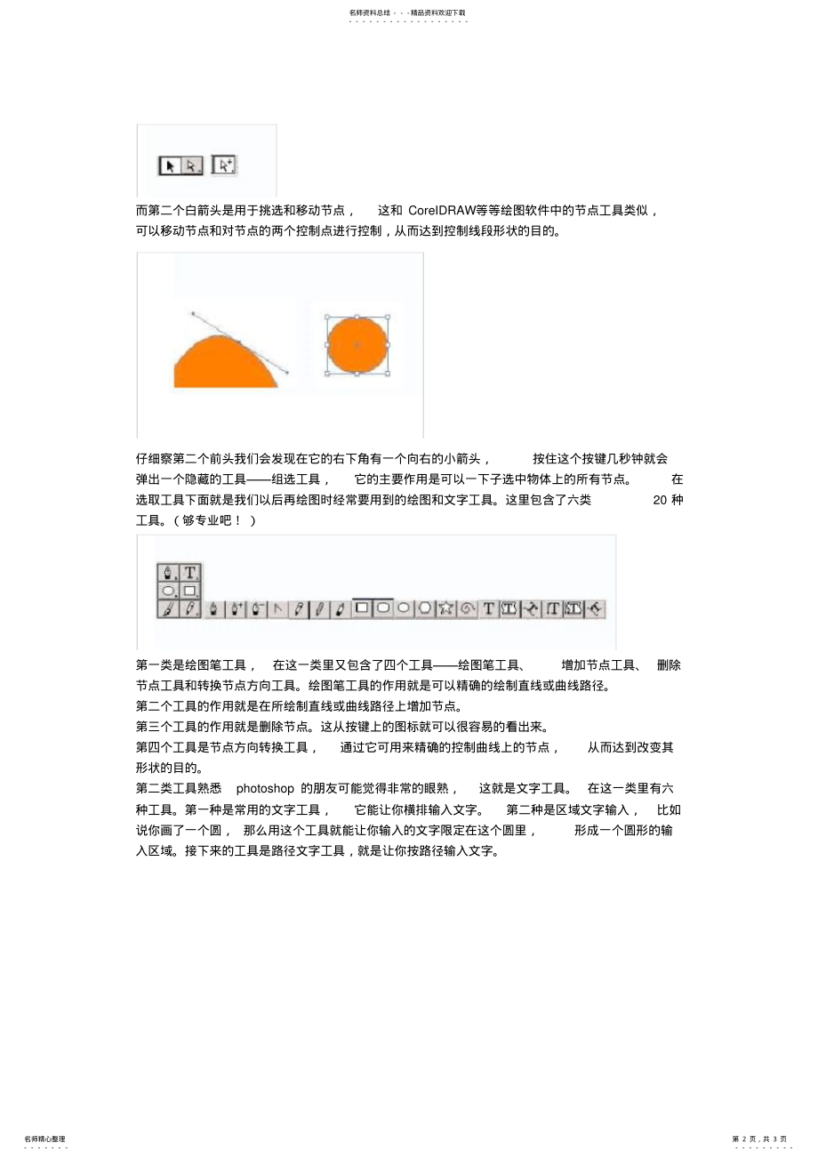 2022年Iiiustrator基础教程 .pdf_第2页