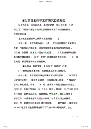 2022年深化放管服改革工作情况自查报告 .pdf