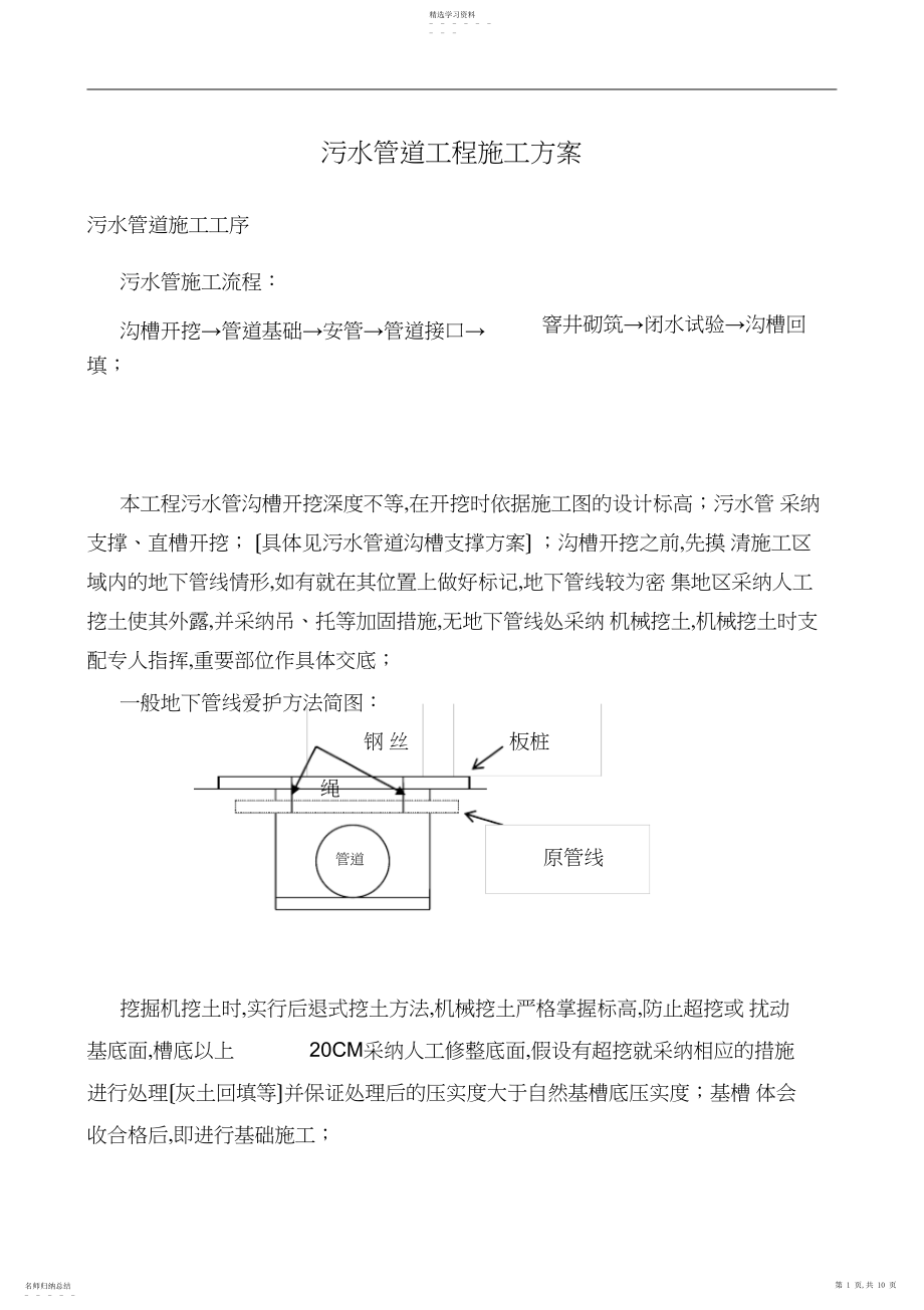 2022年污水工程施工方案.docx_第1页