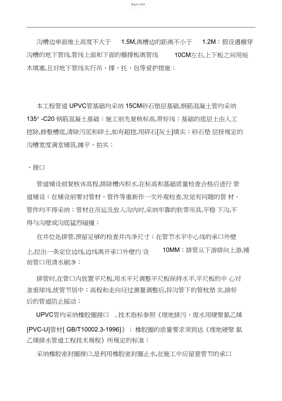 2022年污水工程施工方案.docx_第2页