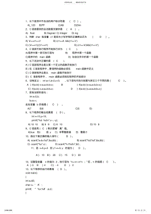 2022年c语言选择题及答案 .pdf