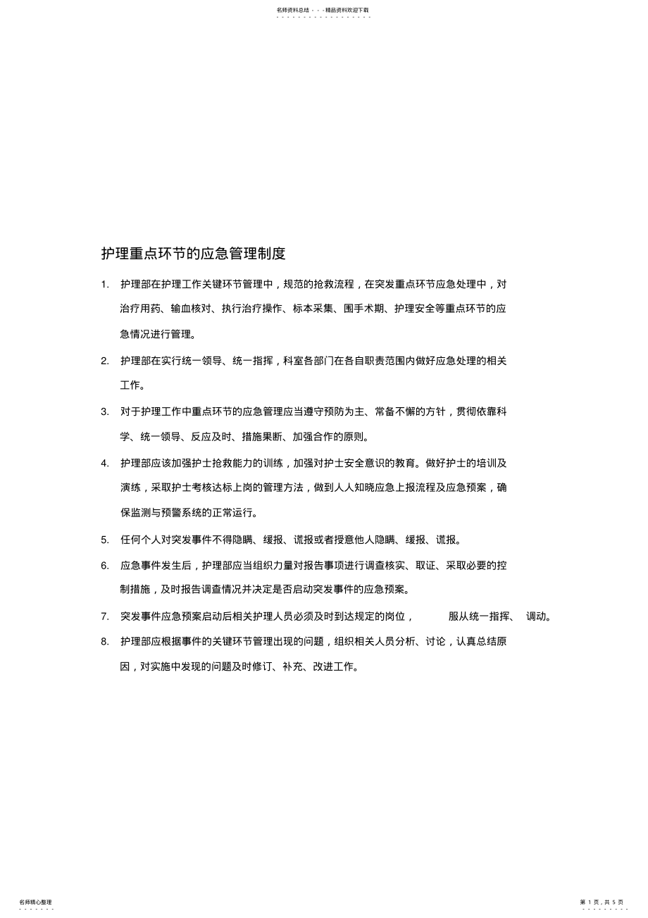 2022年标本采集应急预案 .pdf_第1页