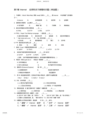 2022年2022年计算机应用基础第次 .pdf