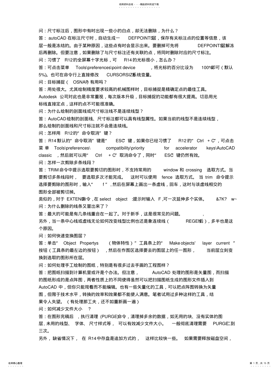 2022年CAD常见问题解决方法 .pdf_第1页