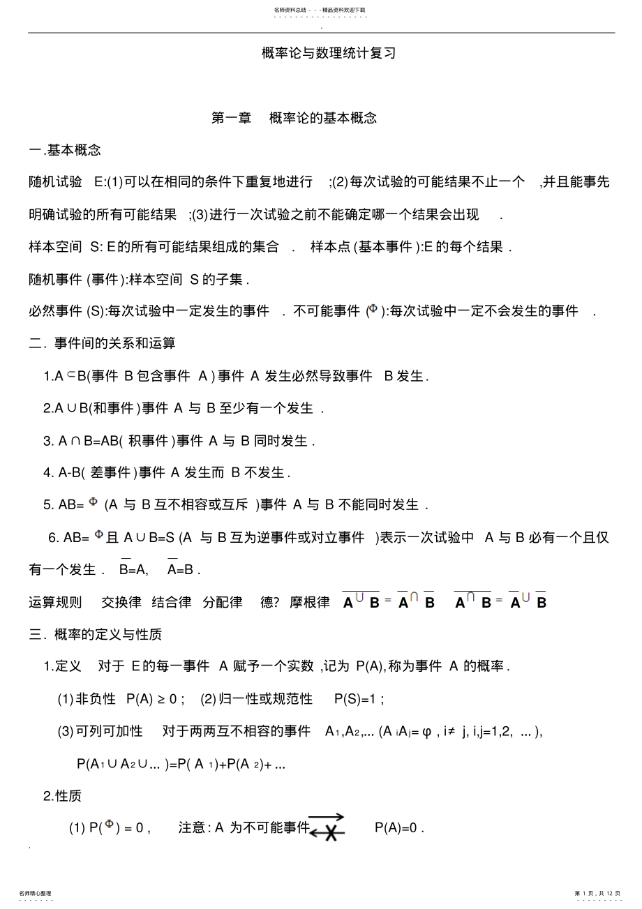 2022年概率论与数理统计复习笔记】 .pdf_第1页