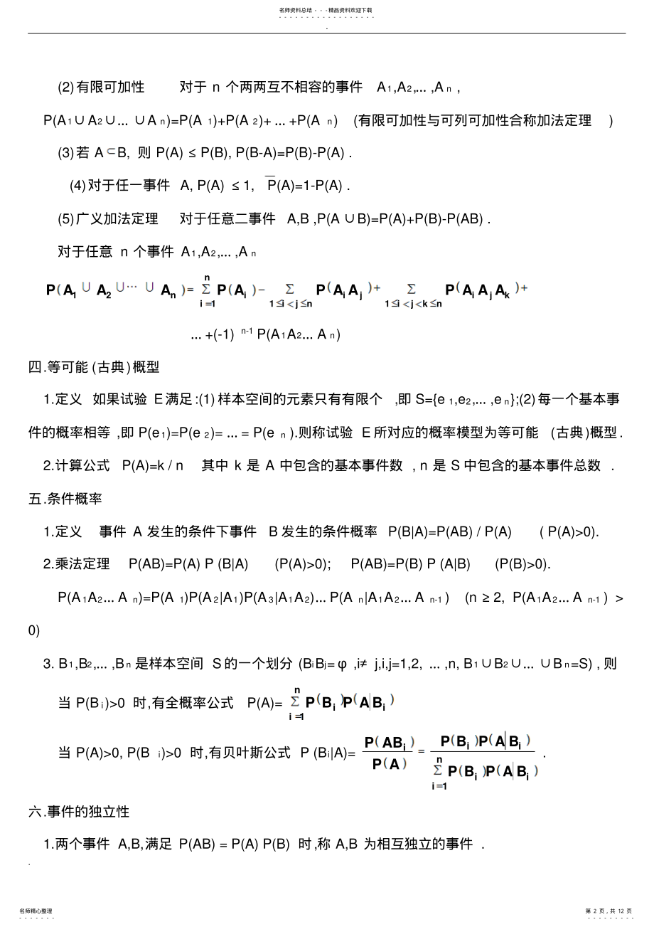 2022年概率论与数理统计复习笔记】 .pdf_第2页