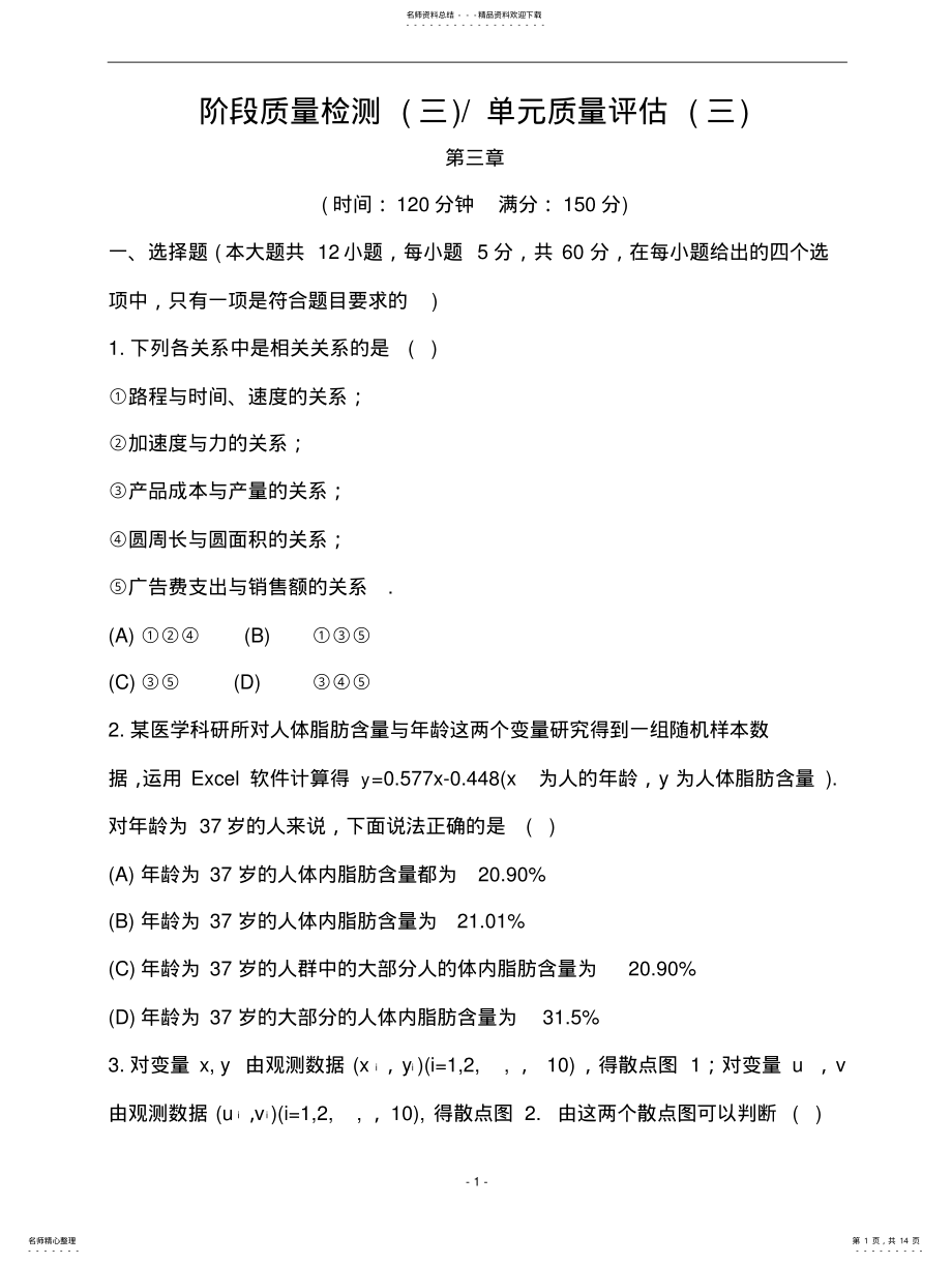 2022年2022年阶段质量检测单元质量评估 .pdf_第1页