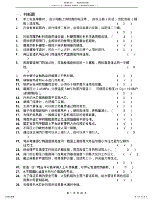 2022年2022年锅炉管阀试题答案 .pdf