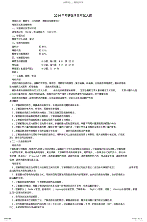 2022年2022年考研数学三考试大纲 .pdf