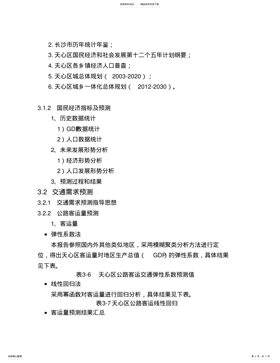 2022年2022年规划大纲 .pdf_第2页