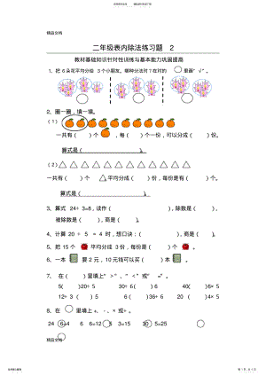 2022年最新人教版二年级数学下册除法练习题 .pdf