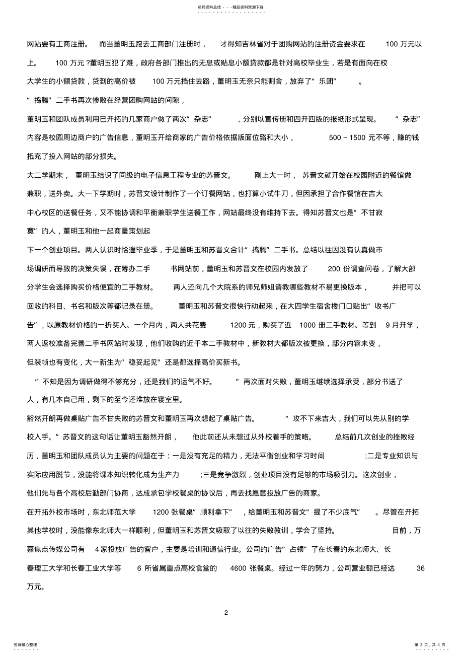 2022年2022年经典销售案例一 .pdf_第2页