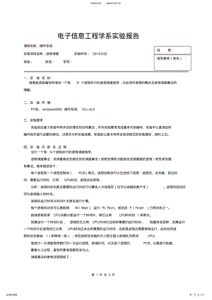 2022年2022年进程调度操作系统实验报告 .pdf