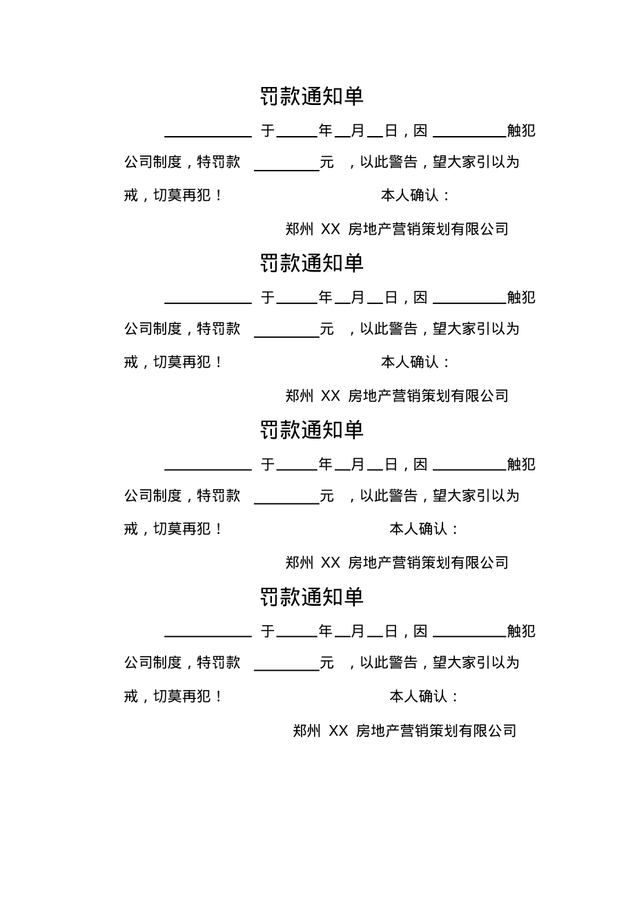 罚款通知单.pdf_第1页