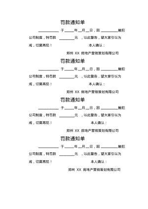 罚款通知单.pdf