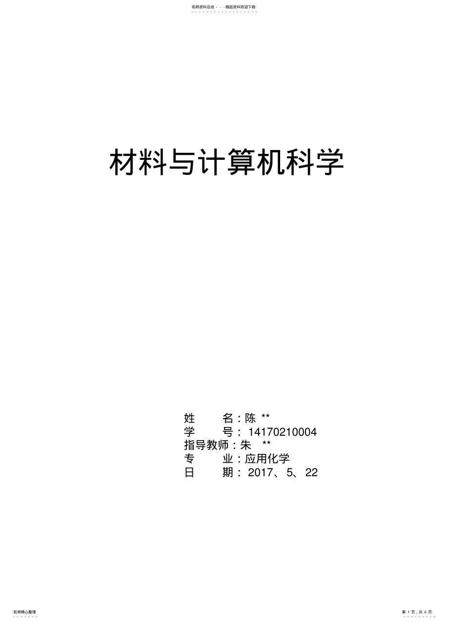 2022年材料与计算机科学 .pdf_第1页