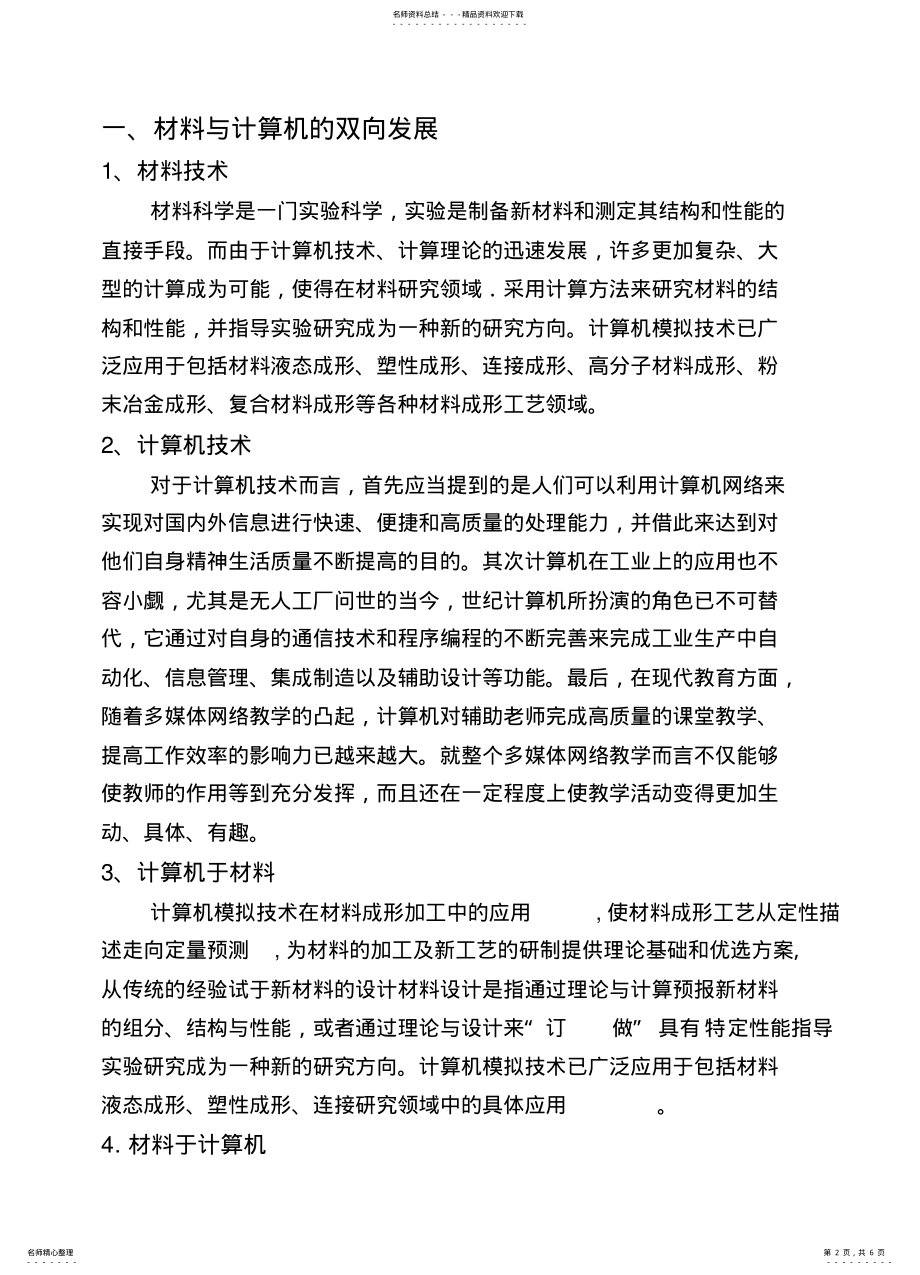 2022年材料与计算机科学 .pdf_第2页