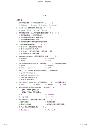 2022年java期末考试样卷答案 .pdf