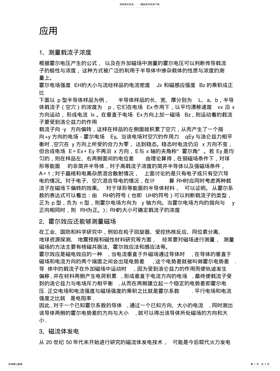 2022年2022年霍尔效应的五个应用 .pdf_第1页