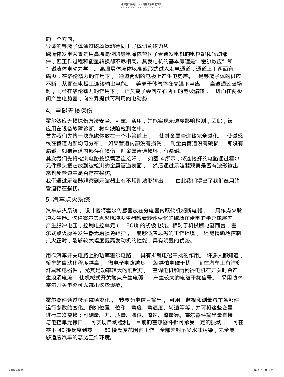 2022年2022年霍尔效应的五个应用 .pdf_第2页