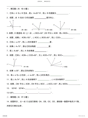 2022年2022年角的运算练习题 .pdf