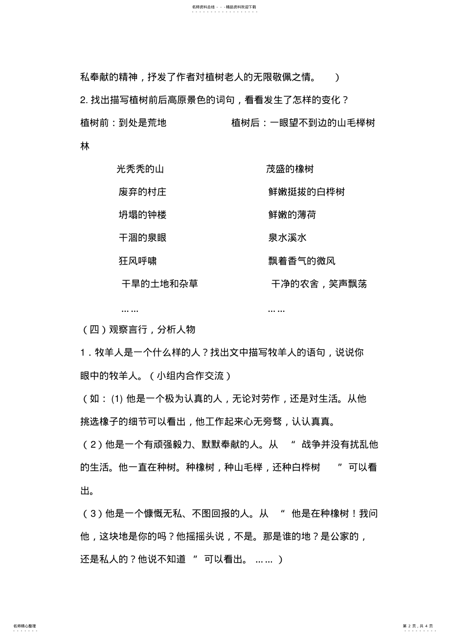 2022年植树的牧羊人-优质课教学设计_共页 .pdf_第2页