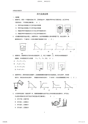 2022年最新中考物理培优专项复习——浮力及其应用 .pdf