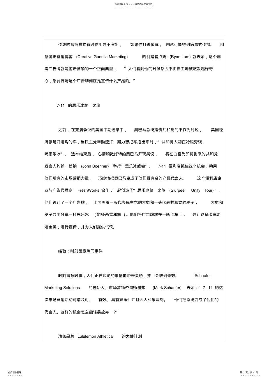 2022年2022年经典成功营销案例解析 .pdf_第2页