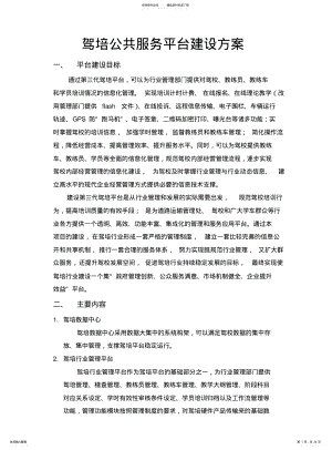 2022年2022年驾培公共服务平台建设方案 .pdf