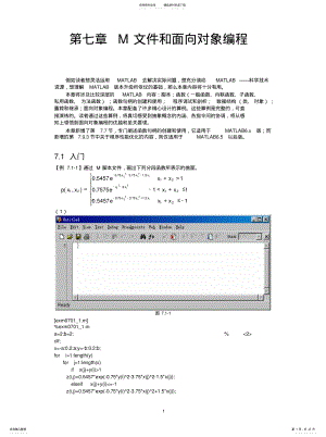 2022年2022年精通matlab.版.M文件和面向对象编程 .pdf