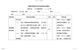 2022年2022年计算机网络综合布线技能考试题目 .pdf