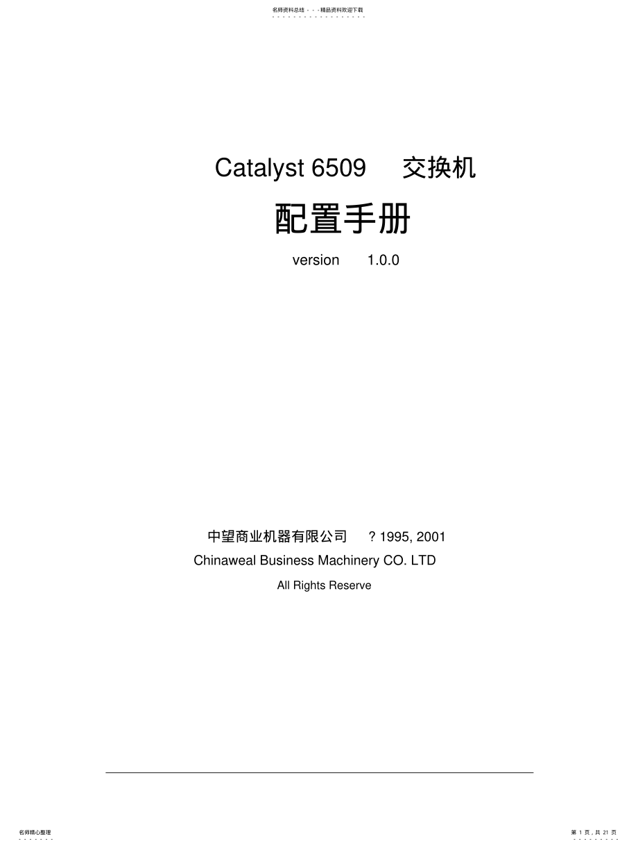 2022年Cisco配置手册 .pdf_第1页