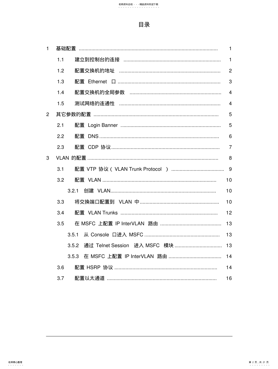 2022年Cisco配置手册 .pdf_第2页