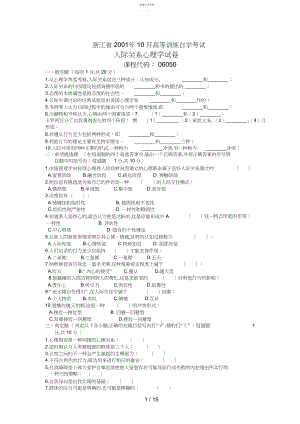 2022年浙江省月高等教育自学考试.docx