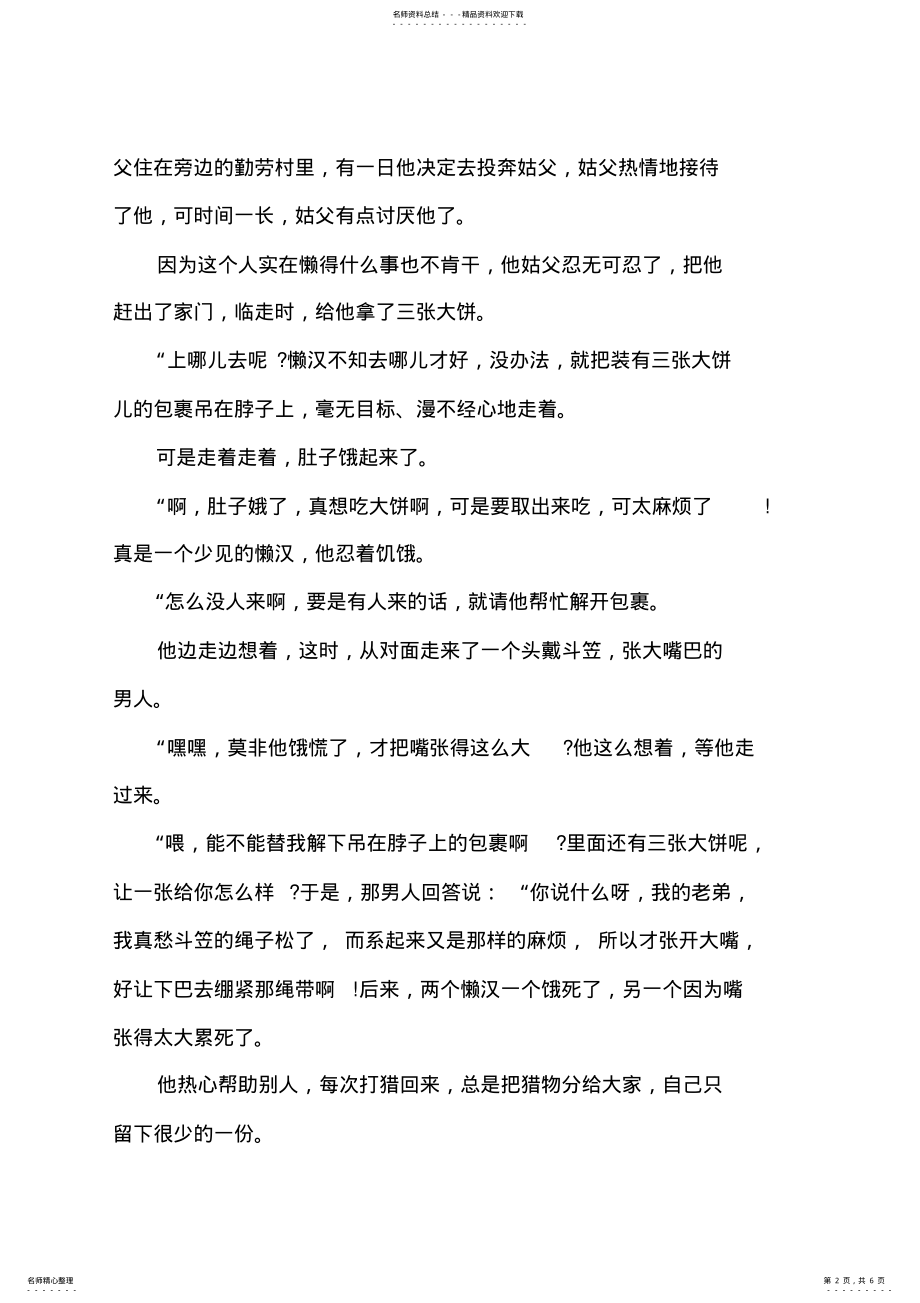 2022年2022年简短的中国民间故事 .pdf_第2页