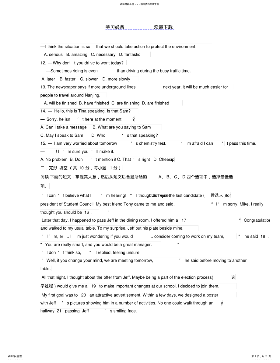 2022年浙江省舟山市中考英语试卷及答案 .pdf_第2页