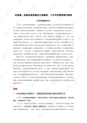 【年报】2022年全国房地产市场半年报政策篇（克而瑞）.pdf