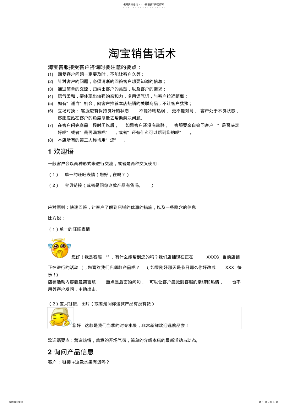 2022年淘宝销售话术 .pdf_第1页