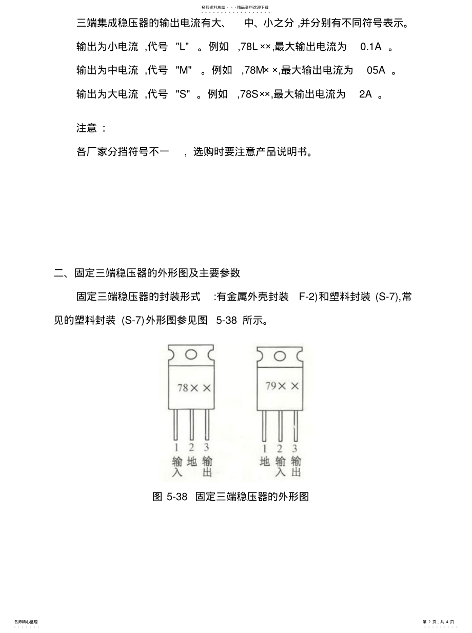 2022年2022年集成三端稳压器 .pdf_第2页