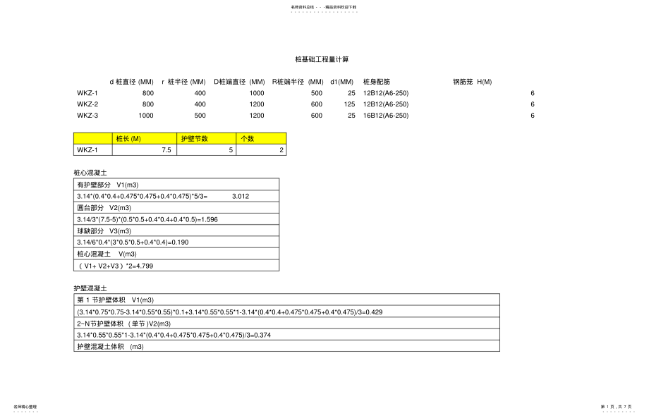 2022年桩基础计算公式参照 .pdf_第1页