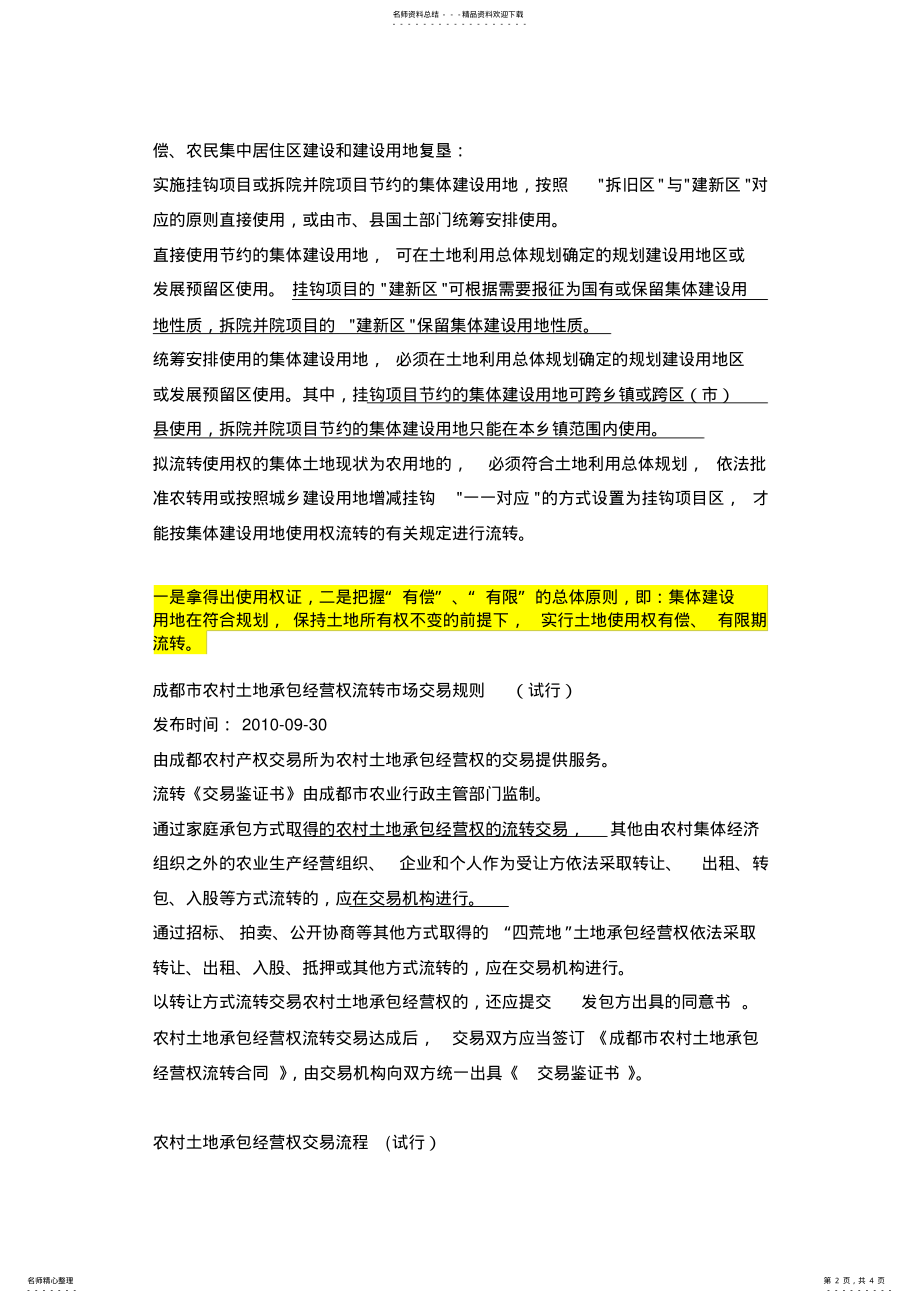 2022年2022年集体建设用地交易规则 .pdf_第2页