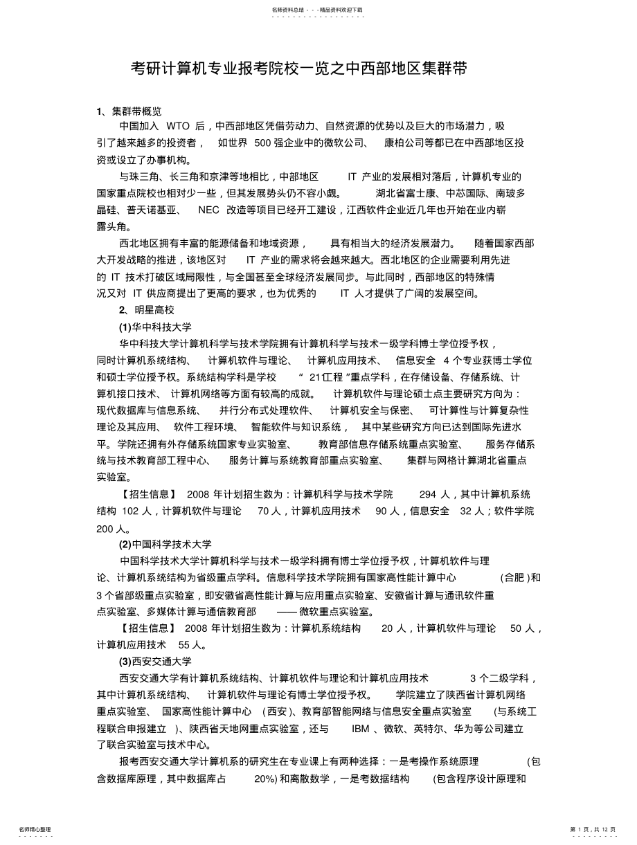 2022年2022年计算机考研资料 .pdf_第1页