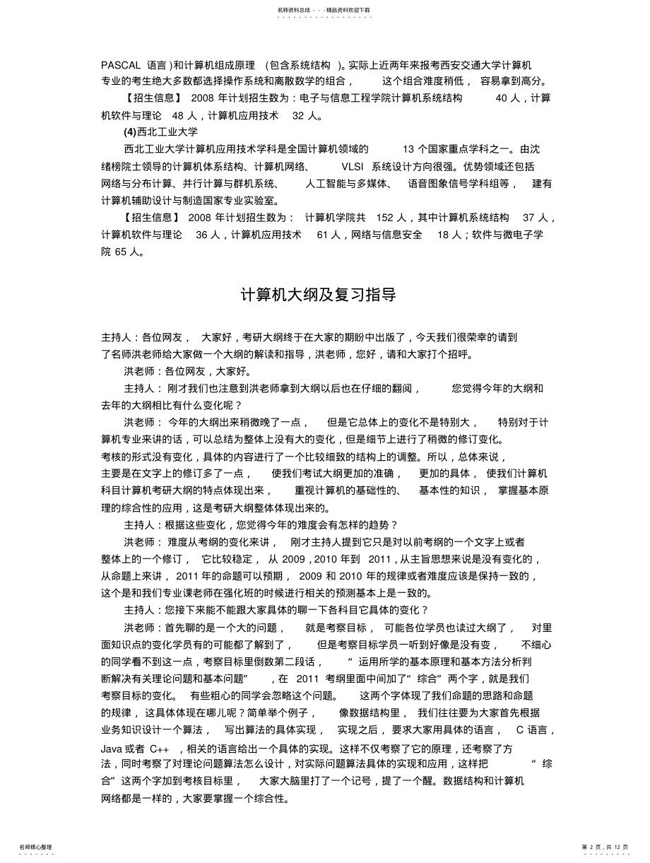 2022年2022年计算机考研资料 .pdf_第2页