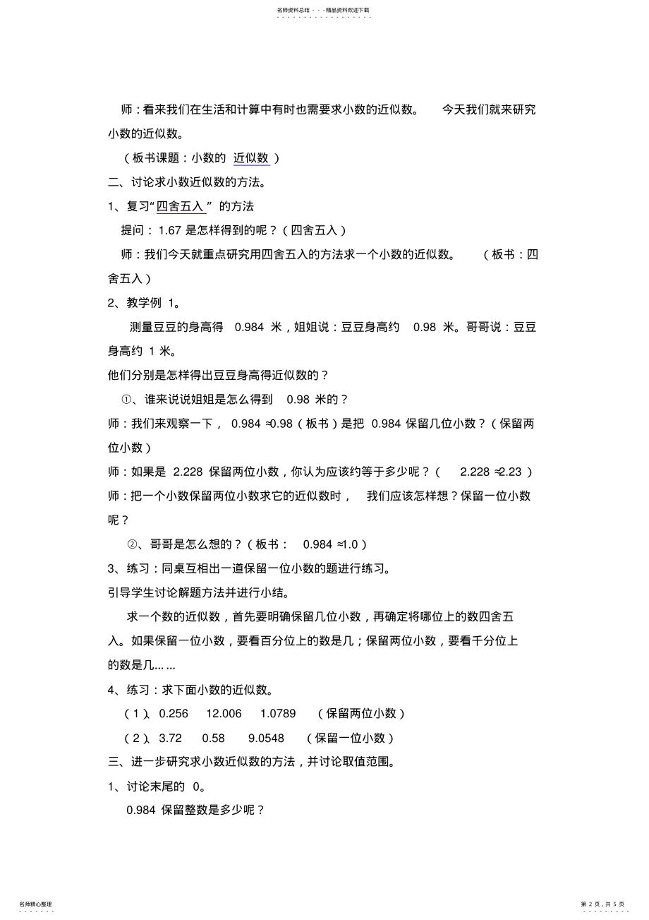 2022年2022年近似数教学设计程世柱 .pdf_第2页