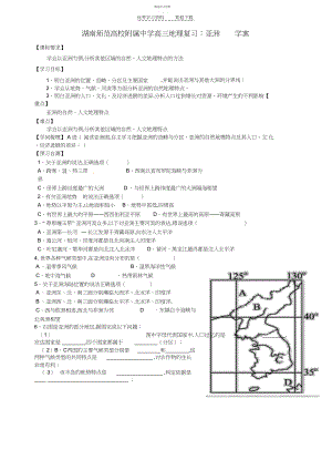 2022年湖南师范大学附属中学高三地理亚洲复习学案.docx