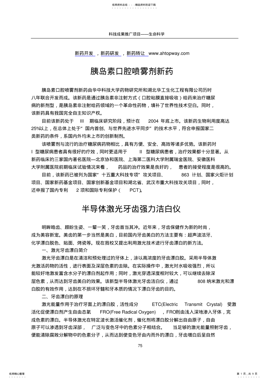 2022年2022年科技成果推广项目 .pdf_第1页